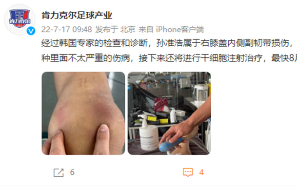 【專業(yè)科普】中超球員孫準(zhǔn)浩將進(jìn)行干細(xì)胞注射治療，預(yù)計(jì)8月底復(fù)出